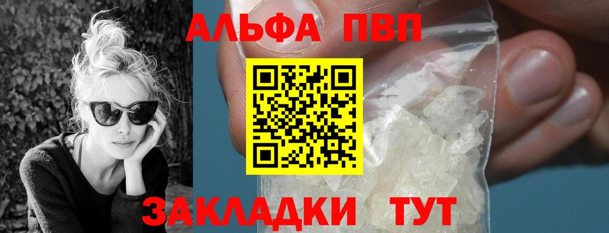 Alfa_PVP VHQ  APVP Соль  A PVP Соль  как найти закладки  Магнитогорск  Вход с VPN 