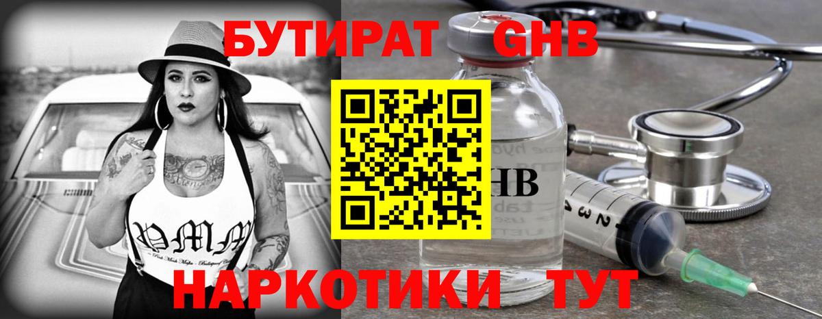 БУТИРАТ  БУТИРАТ BDO 33%  Вход с VPN  Магнитогорск 