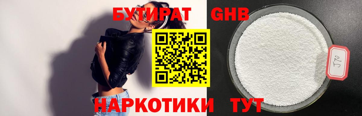 Бутират 1.4BDO Магнитогорск