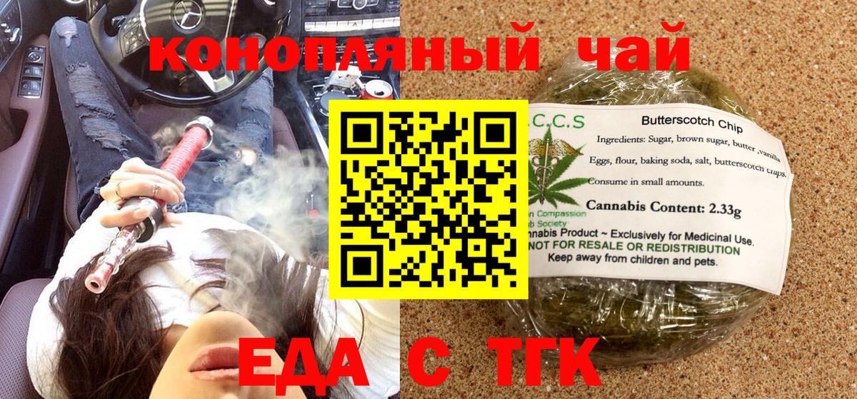 Еда ТГК конопля  Вход с VPN  Магнитогорск 