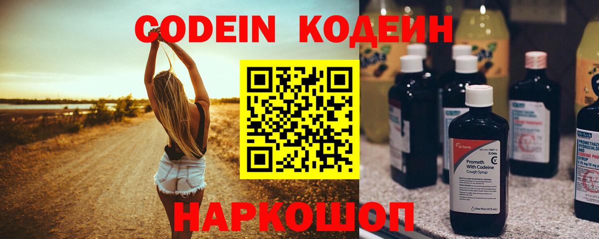 где купить   Кодеиновый сироп Lean Purple Drank  Вход с VPN  Кодеиновый сироп Lean напиток Lean (лин)  Магнитогорск 