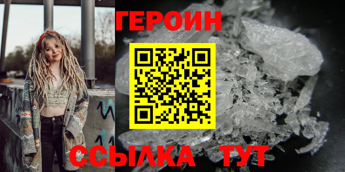 ГЕРОИН белый Магнитогорск