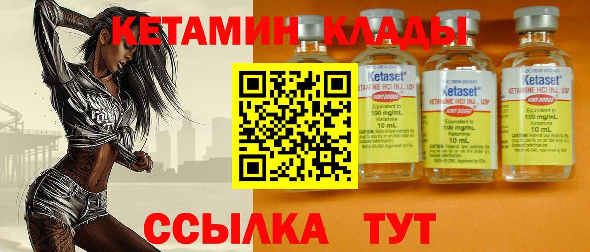 Кетамин VHQ Магнитогорск