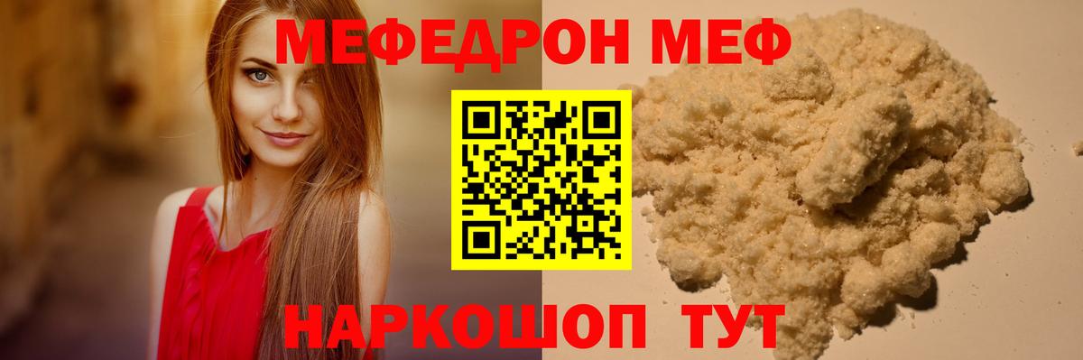 Меф мяу мяу кристаллы Магнитогорск