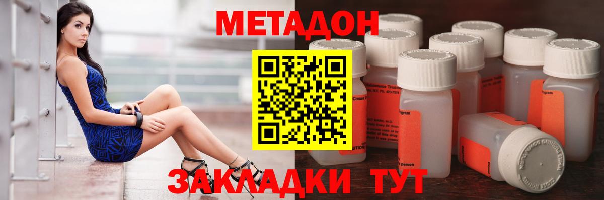 Магнитогорск  МЕТАДОН кристалл  Вход с VPN 