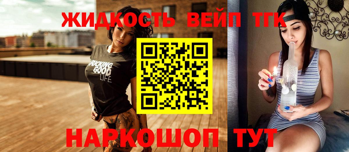 ТГК вейп с тгк Магнитогорск